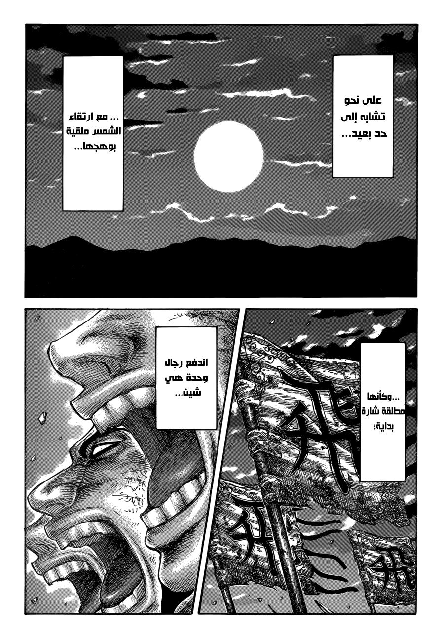 Kingdom: Chapter 602 - Page 2