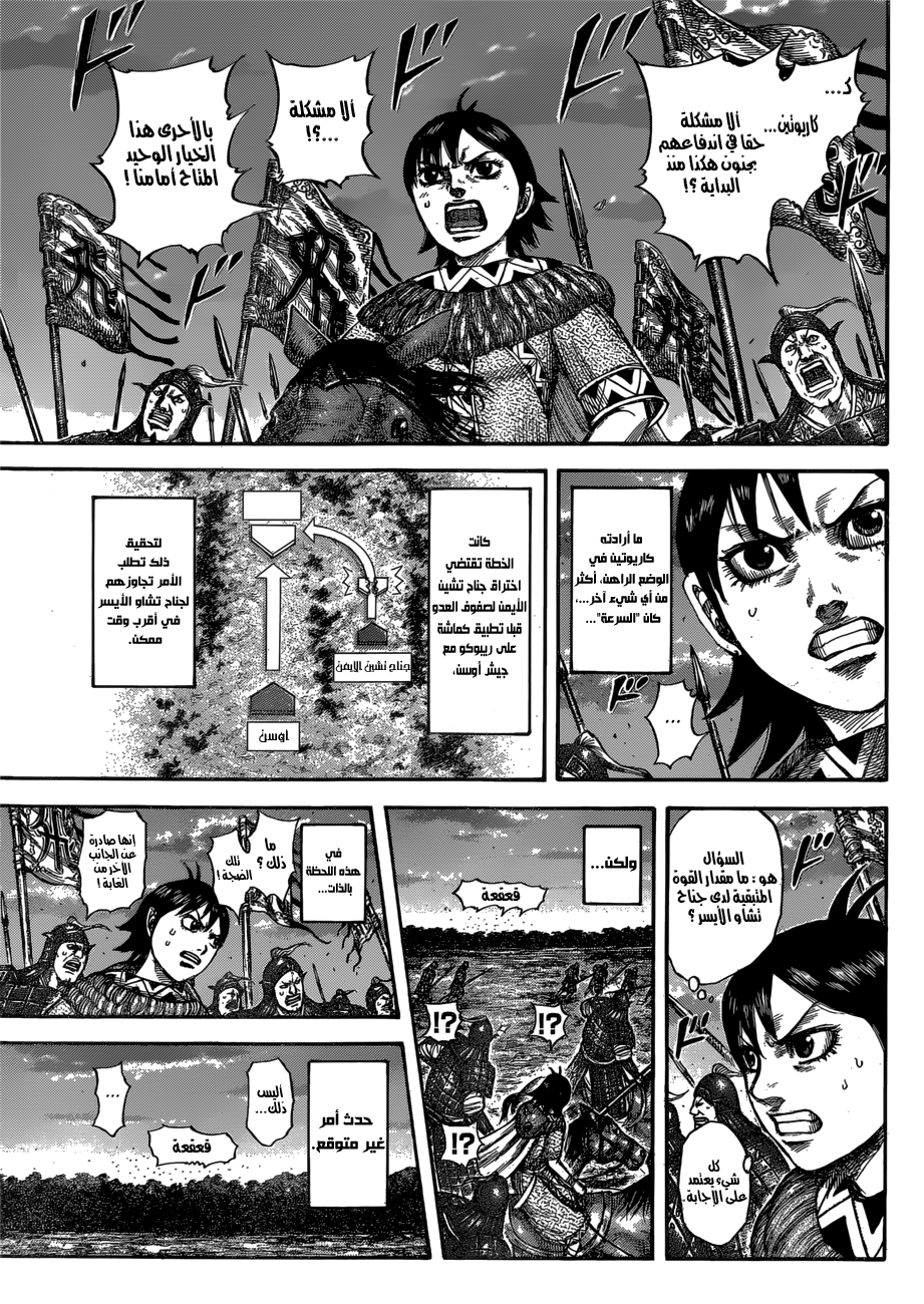 Kingdom: Chapter 602 - Page 5