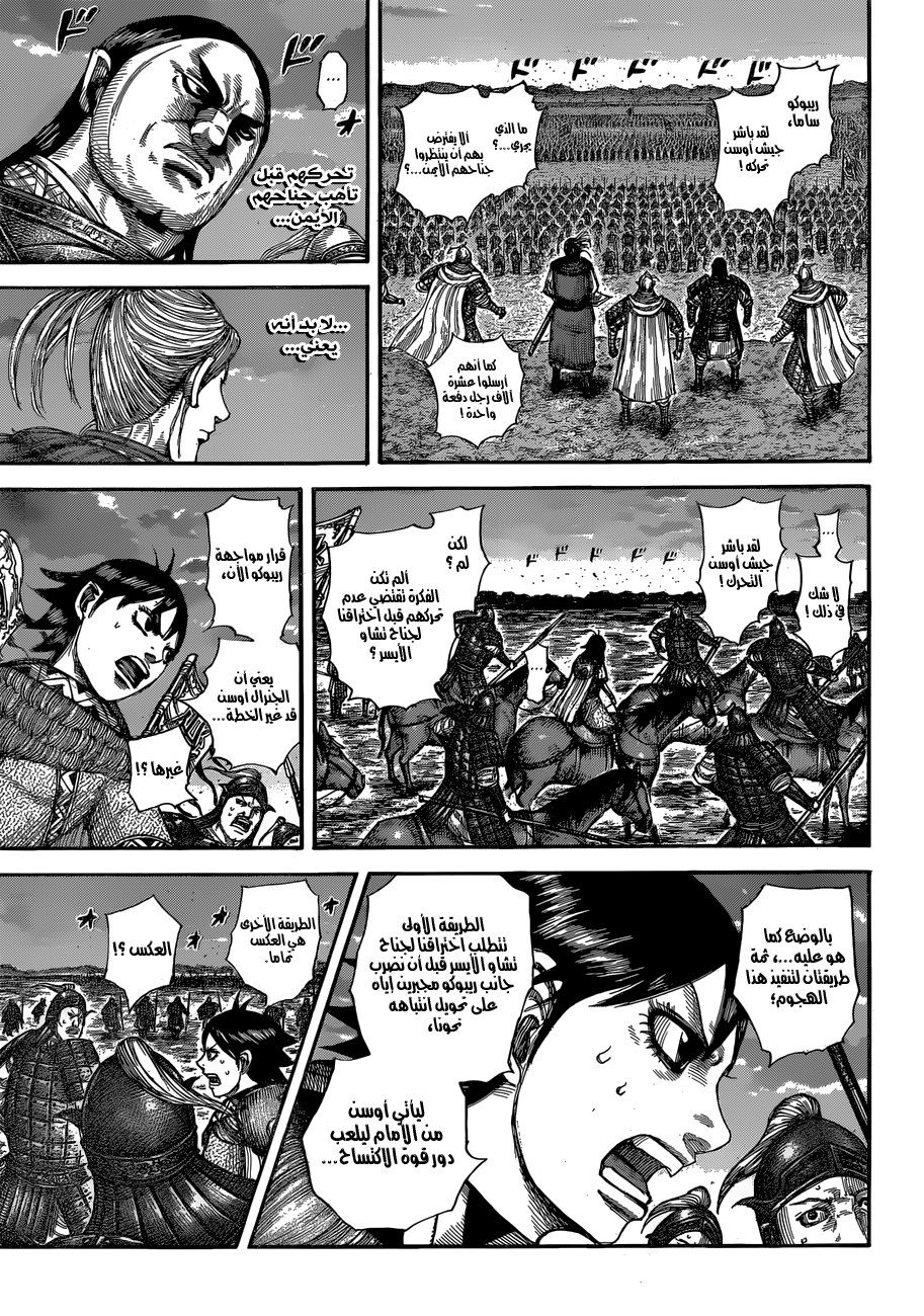 Kingdom: Chapter 602 - Page 8