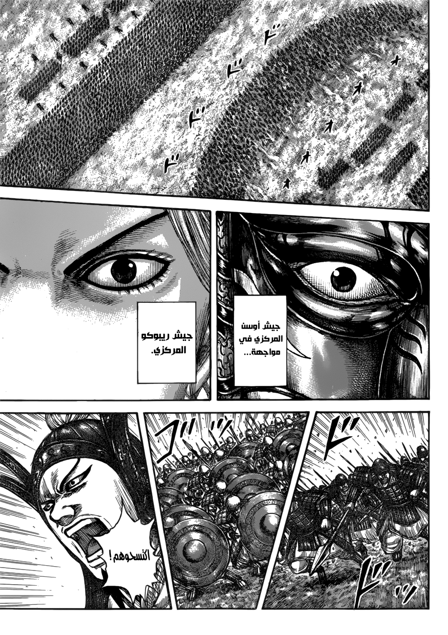 Kingdom: Chapter 602 - Page 10