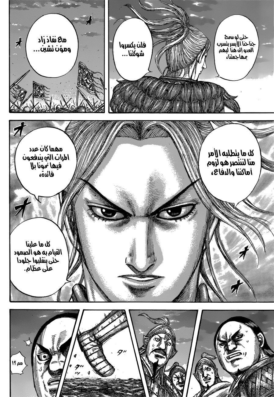 Kingdom: Chapter 602 - Page 15