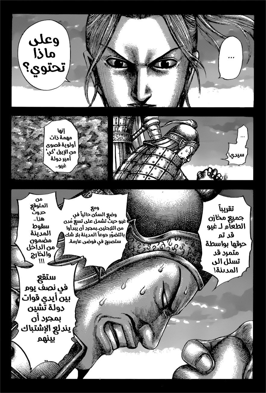 Kingdom: Chapter 603 - Page 4