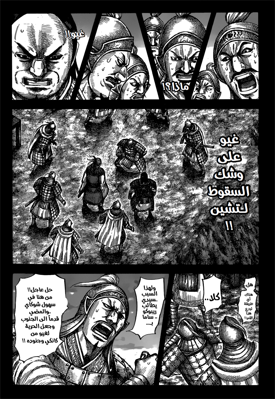 Kingdom: Chapter 603 - Page 5