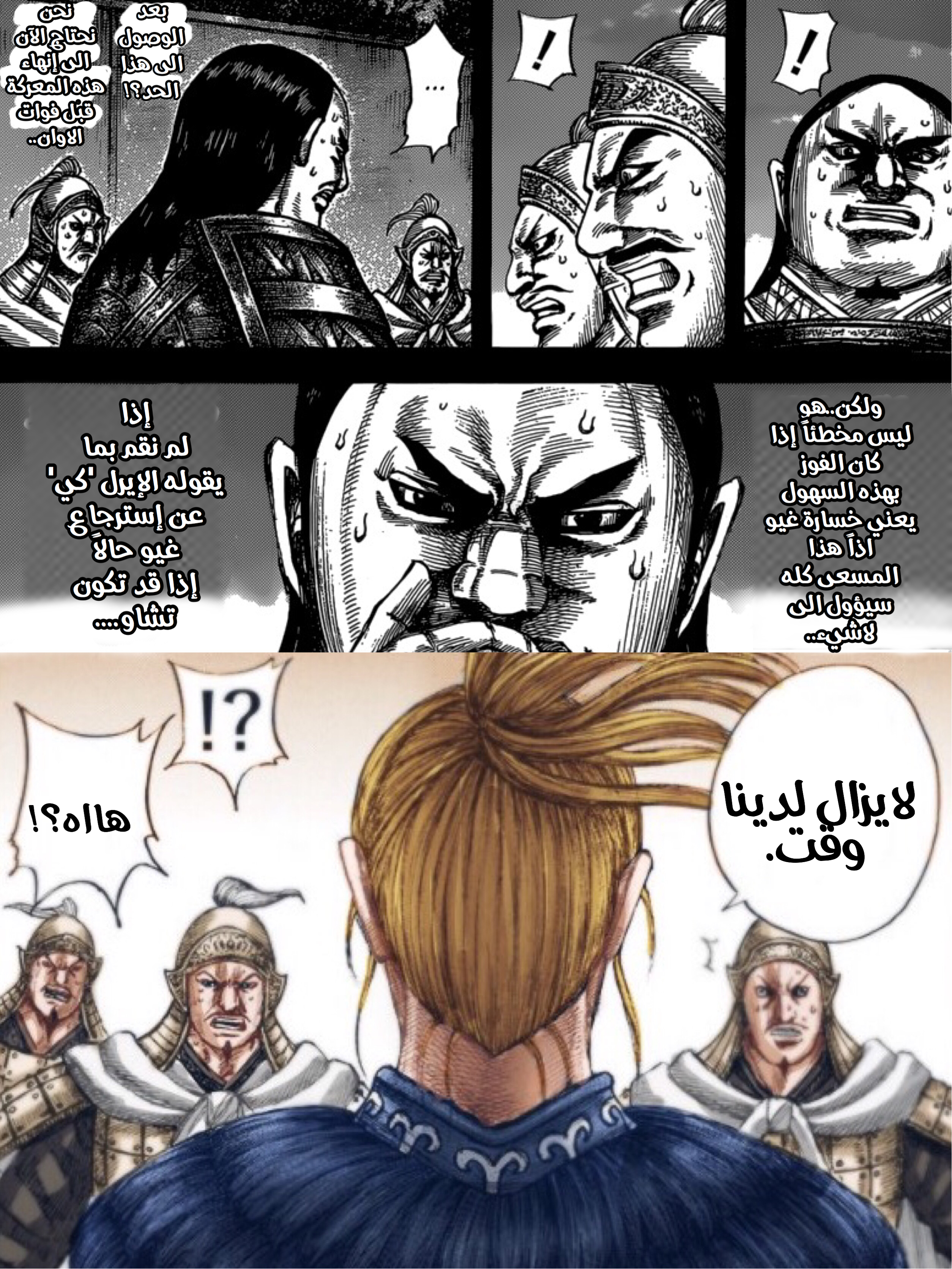 Kingdom: Chapter 603 - Page 6