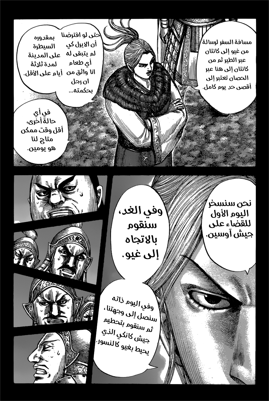 Kingdom: Chapter 603 - Page 7