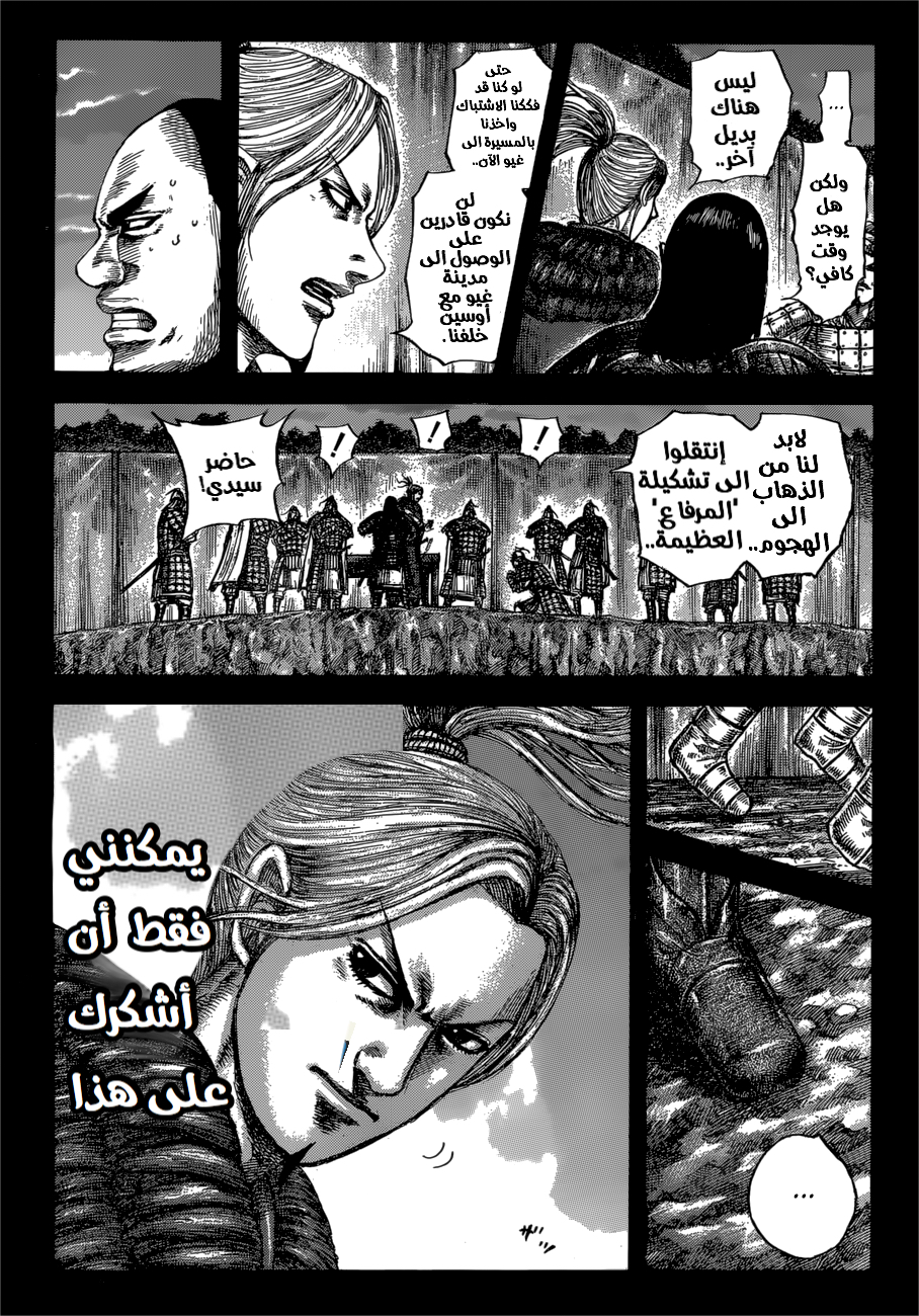 Kingdom: Chapter 603 - Page 8