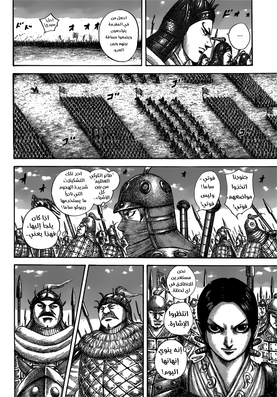 Kingdom: Chapter 603 - Page 10