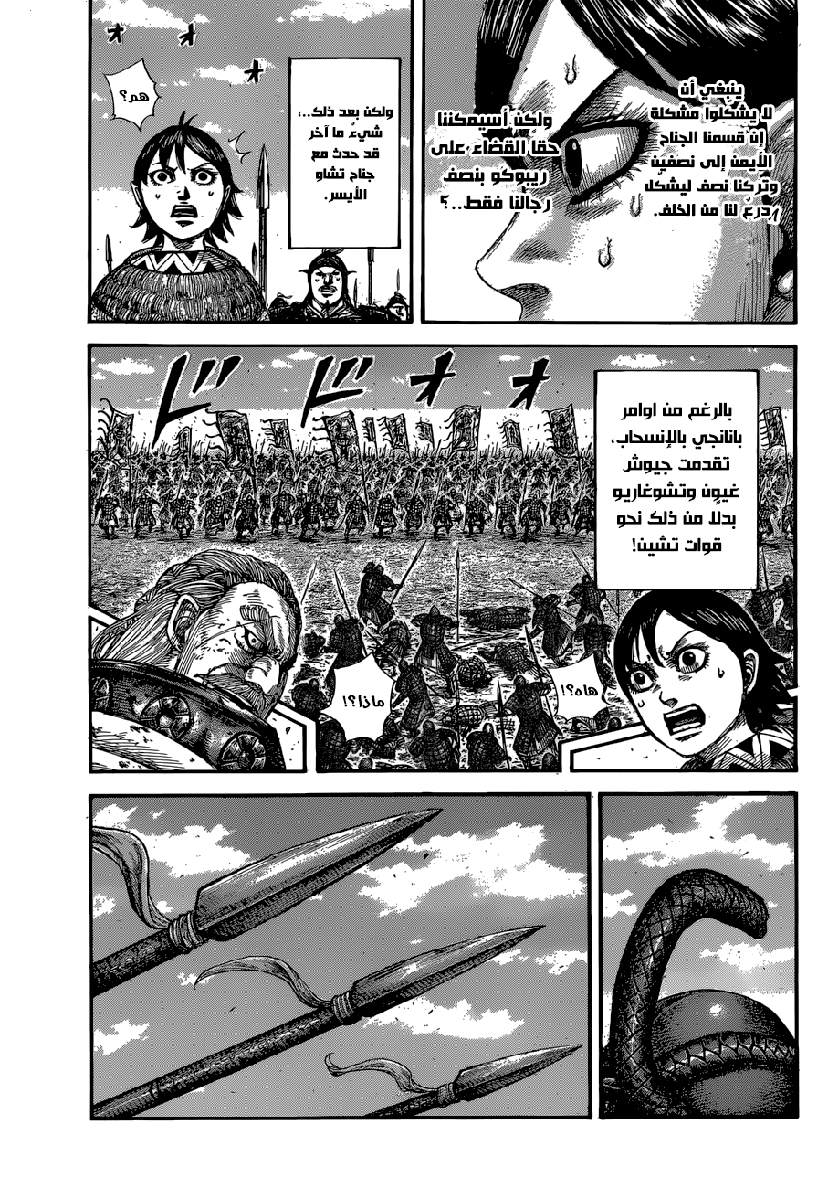 Kingdom: Chapter 603 - Page 17