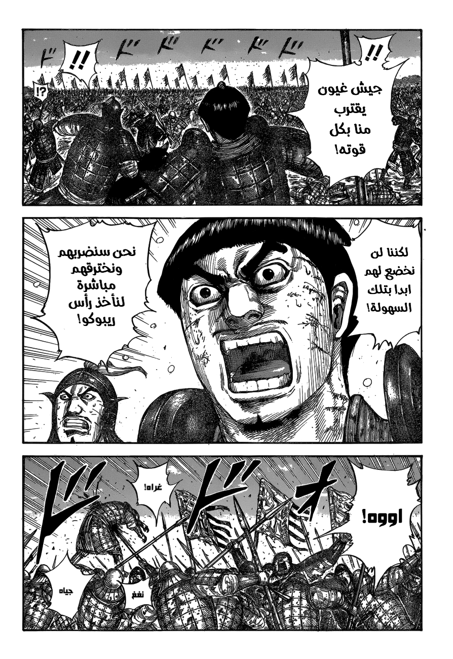 Kingdom: Chapter 604 - Page 3