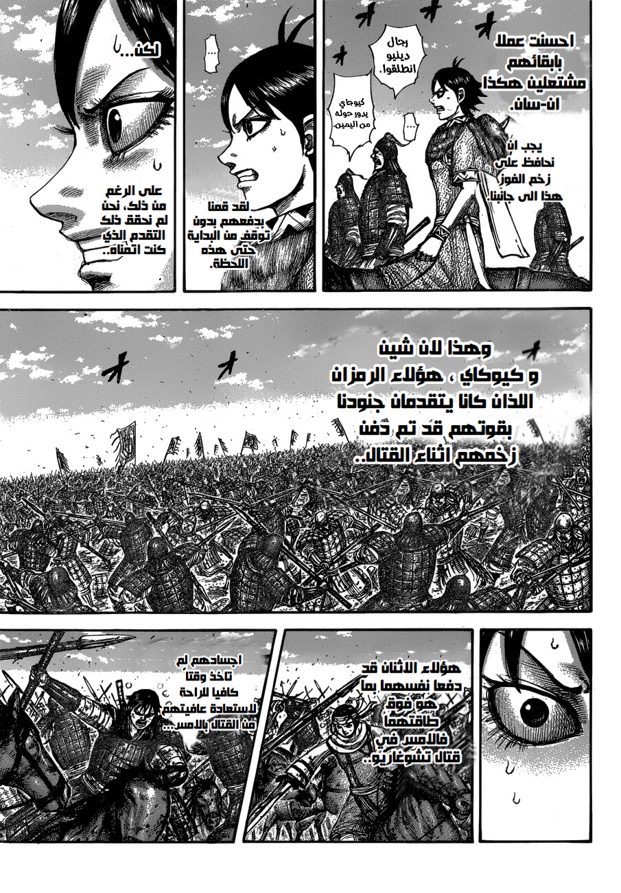 Kingdom: Chapter 604 - Page 4