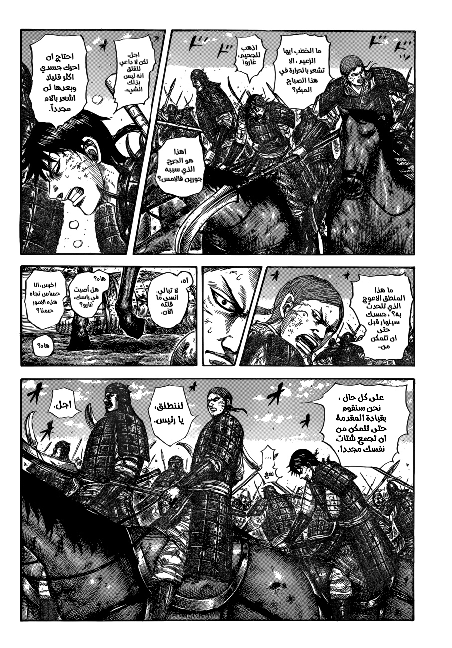 Kingdom: Chapter 604 - Page 5