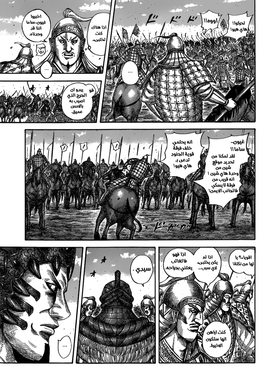 Kingdom: Chapter 604 - Page 6