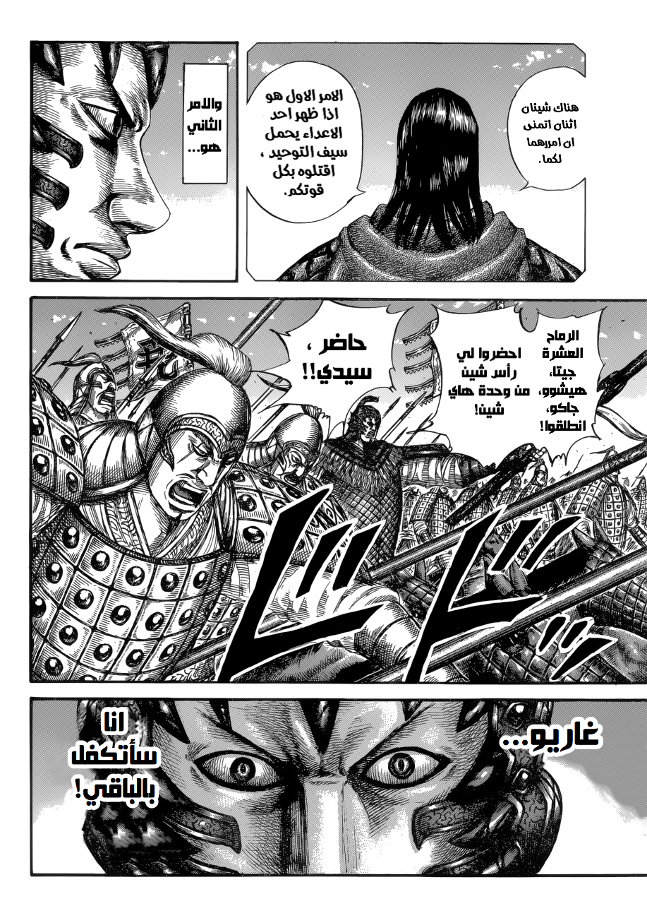 Kingdom: Chapter 604 - Page 7