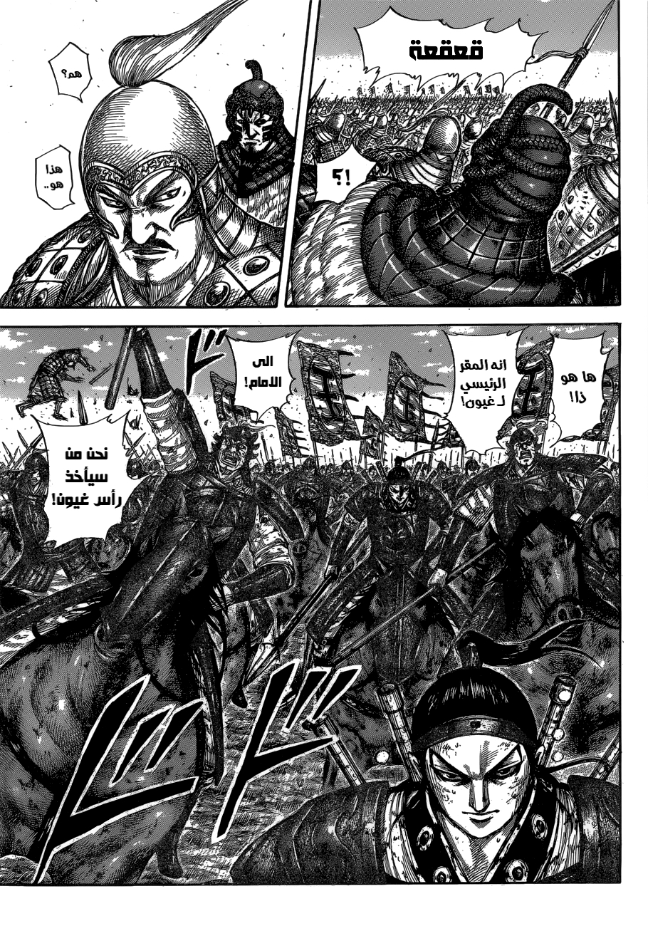 Kingdom: Chapter 604 - Page 8