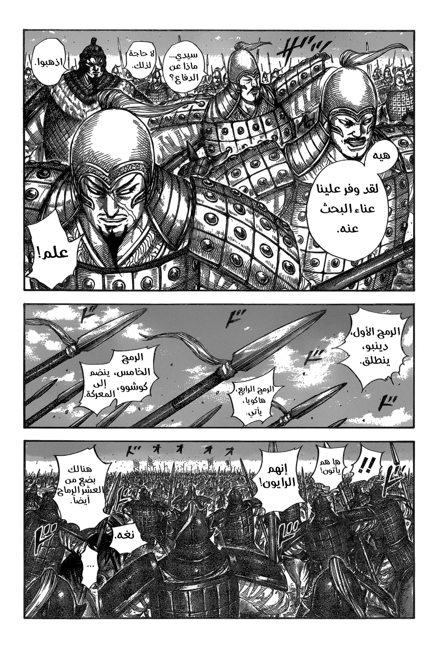 Kingdom: Chapter 604 - Page 9