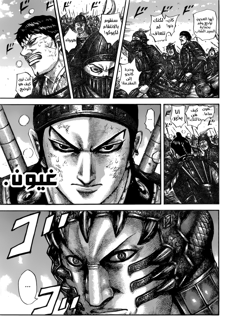 Kingdom: Chapter 604 - Page 10