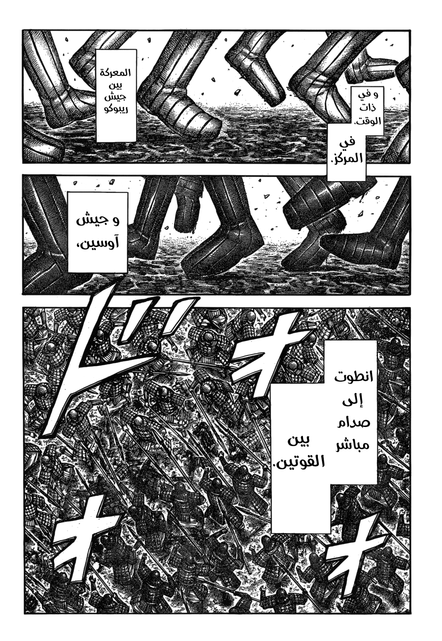Kingdom: Chapter 604 - Page 11