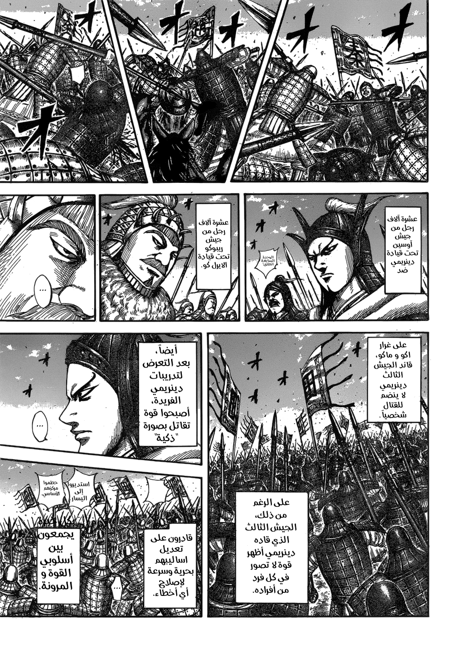 Kingdom: Chapter 604 - Page 12
