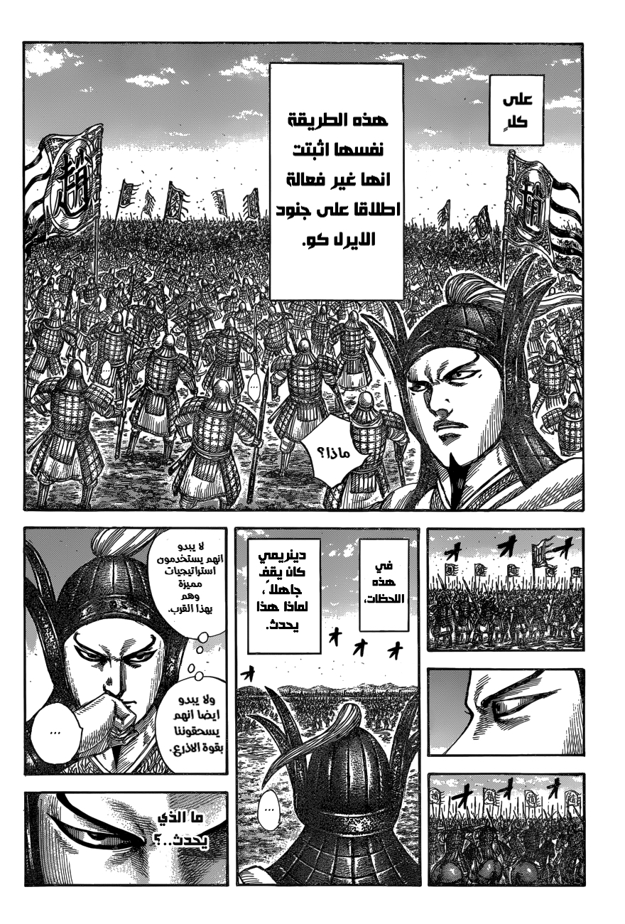 Kingdom: Chapter 604 - Page 13