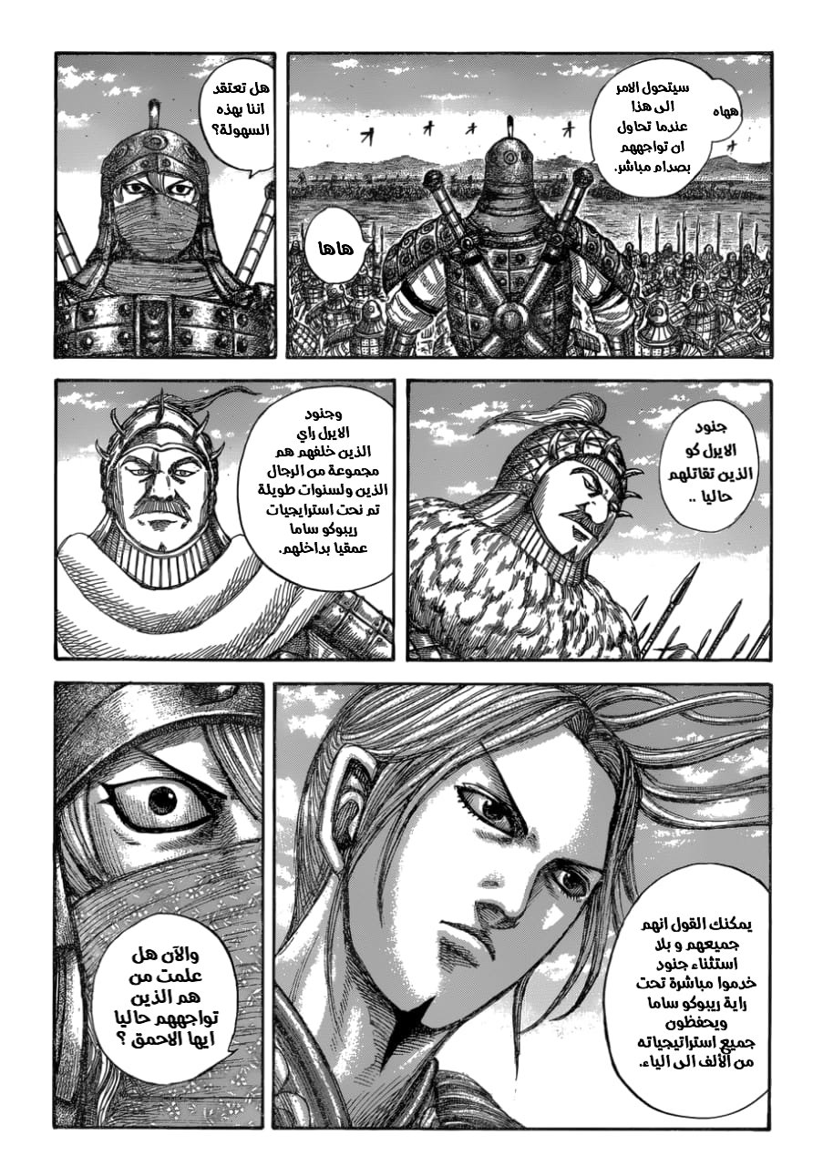 Kingdom: Chapter 604 - Page 14