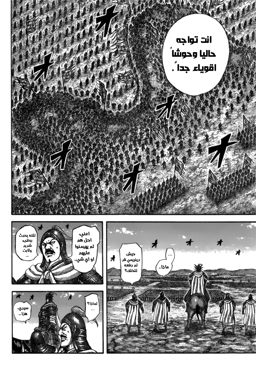 Kingdom: Chapter 604 - Page 15