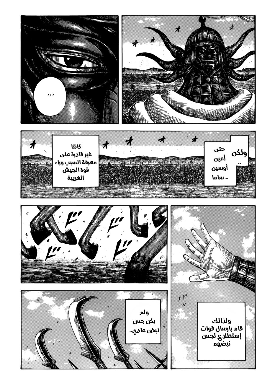 Kingdom: Chapter 604 - Page 16