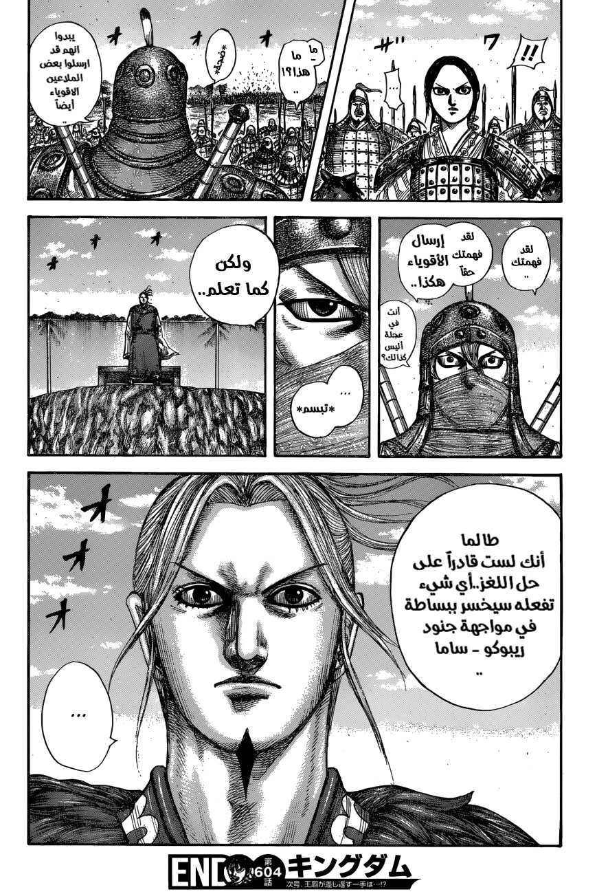 Kingdom: Chapter 604 - Page 18