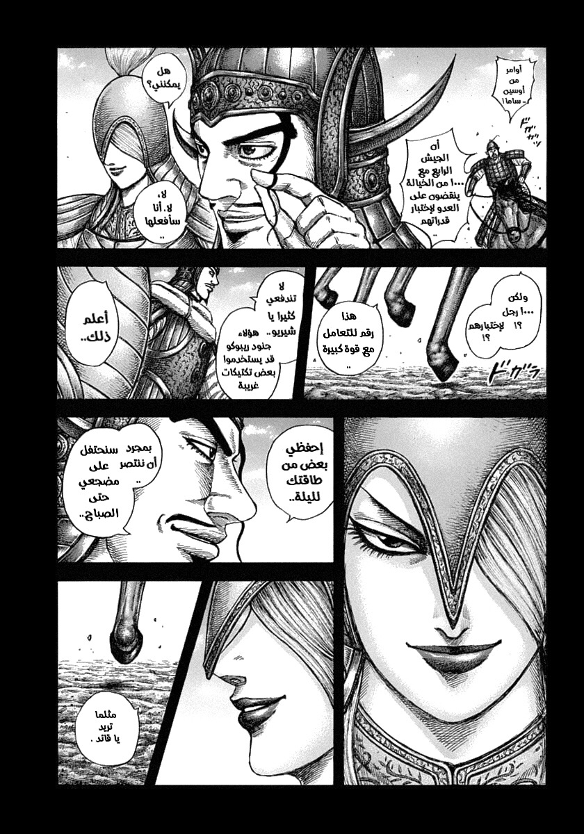 Kingdom: Chapter 605 - Page 2