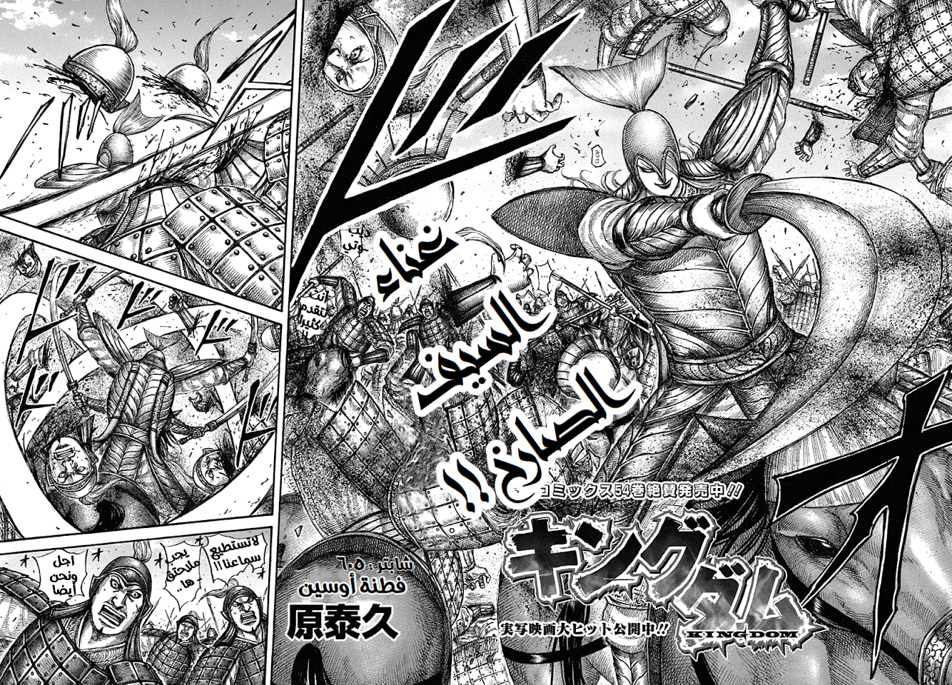 Kingdom: Chapter 605 - Page 3