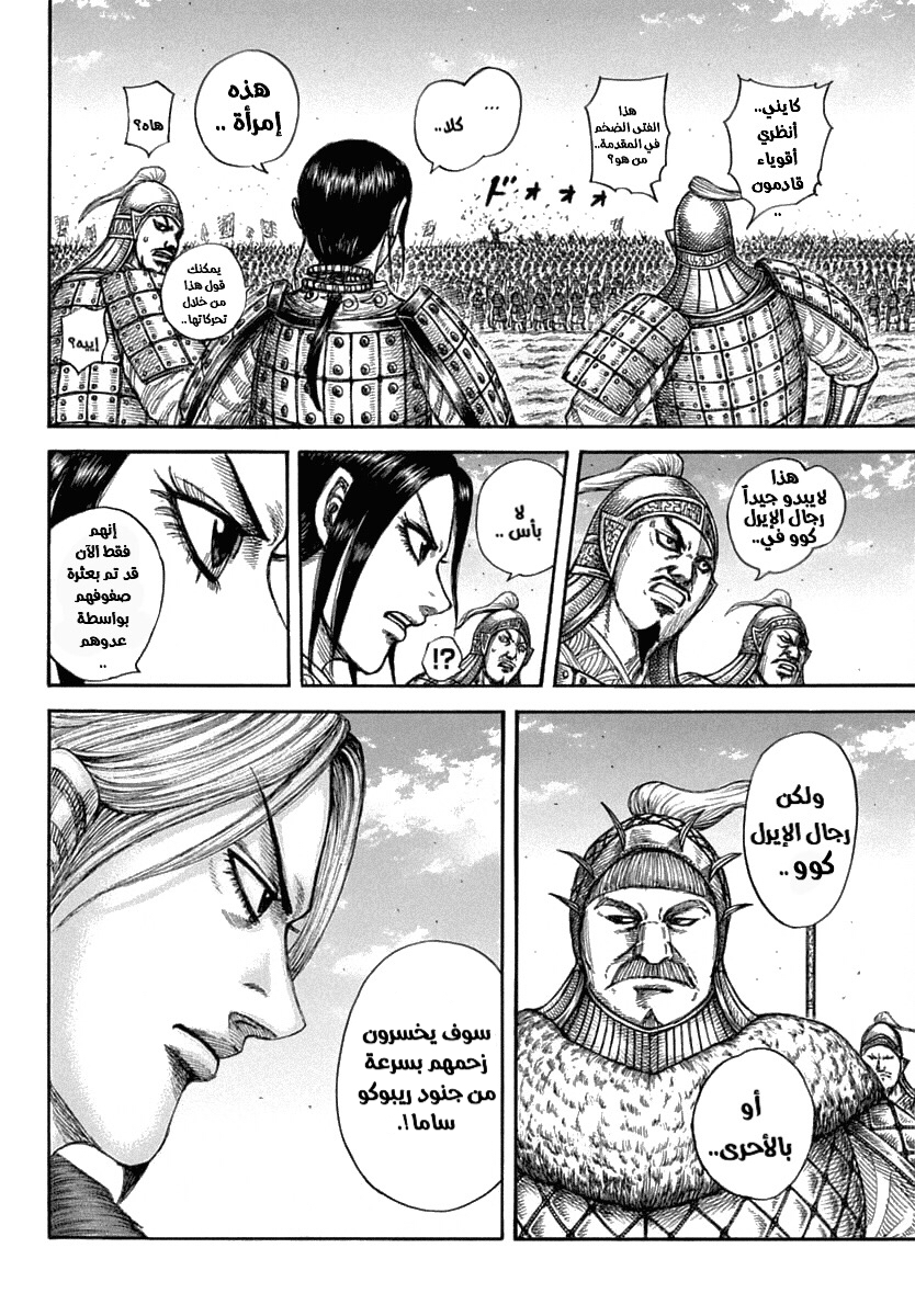 Kingdom: Chapter 605 - Page 4