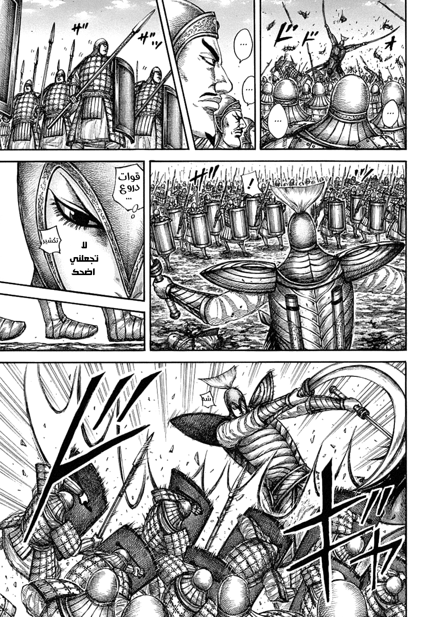 Kingdom: Chapter 605 - Page 5