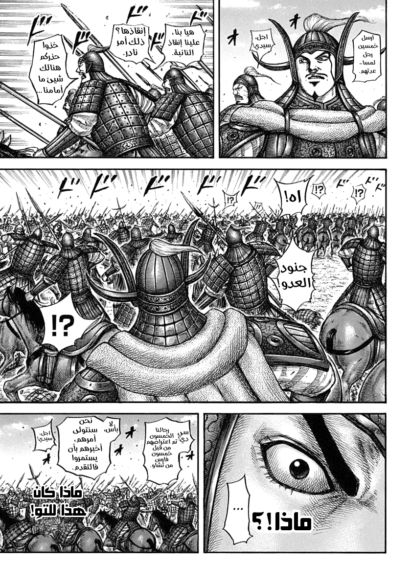 Kingdom: Chapter 605 - Page 9