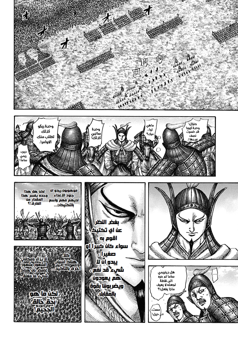 Kingdom: Chapter 605 - Page 10