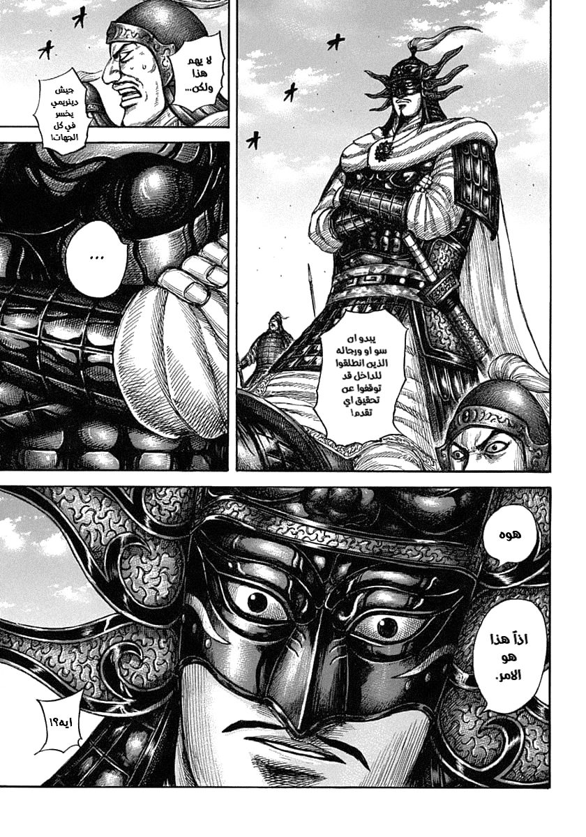 Kingdom: Chapter 605 - Page 11