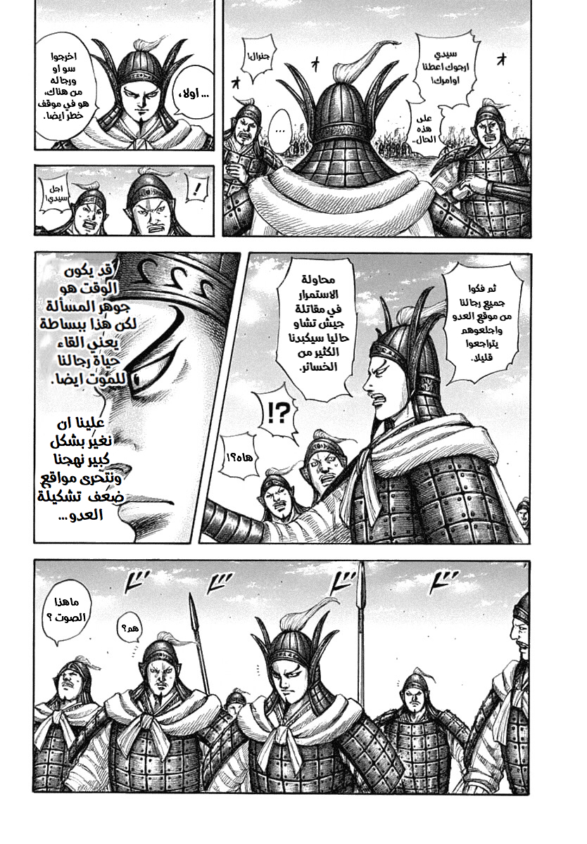 Kingdom: Chapter 605 - Page 12