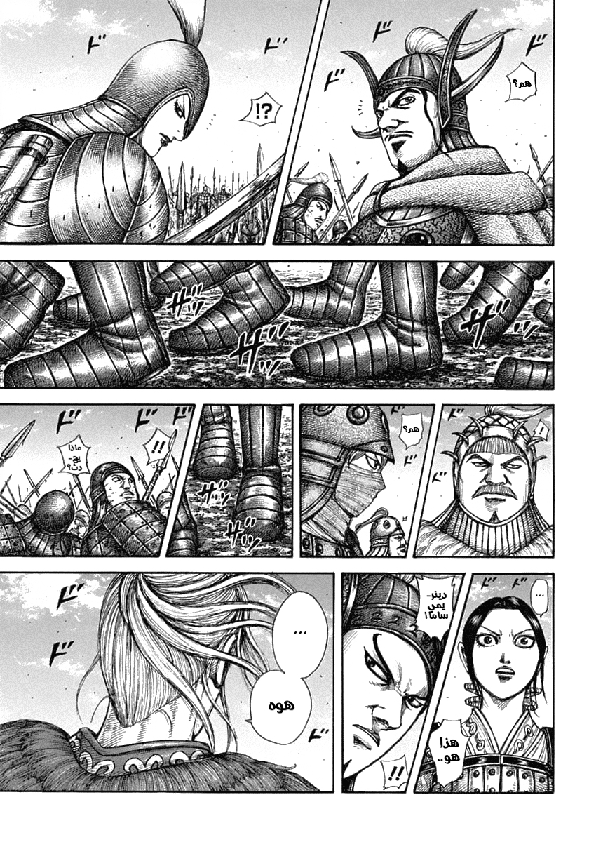 Kingdom: Chapter 605 - Page 13