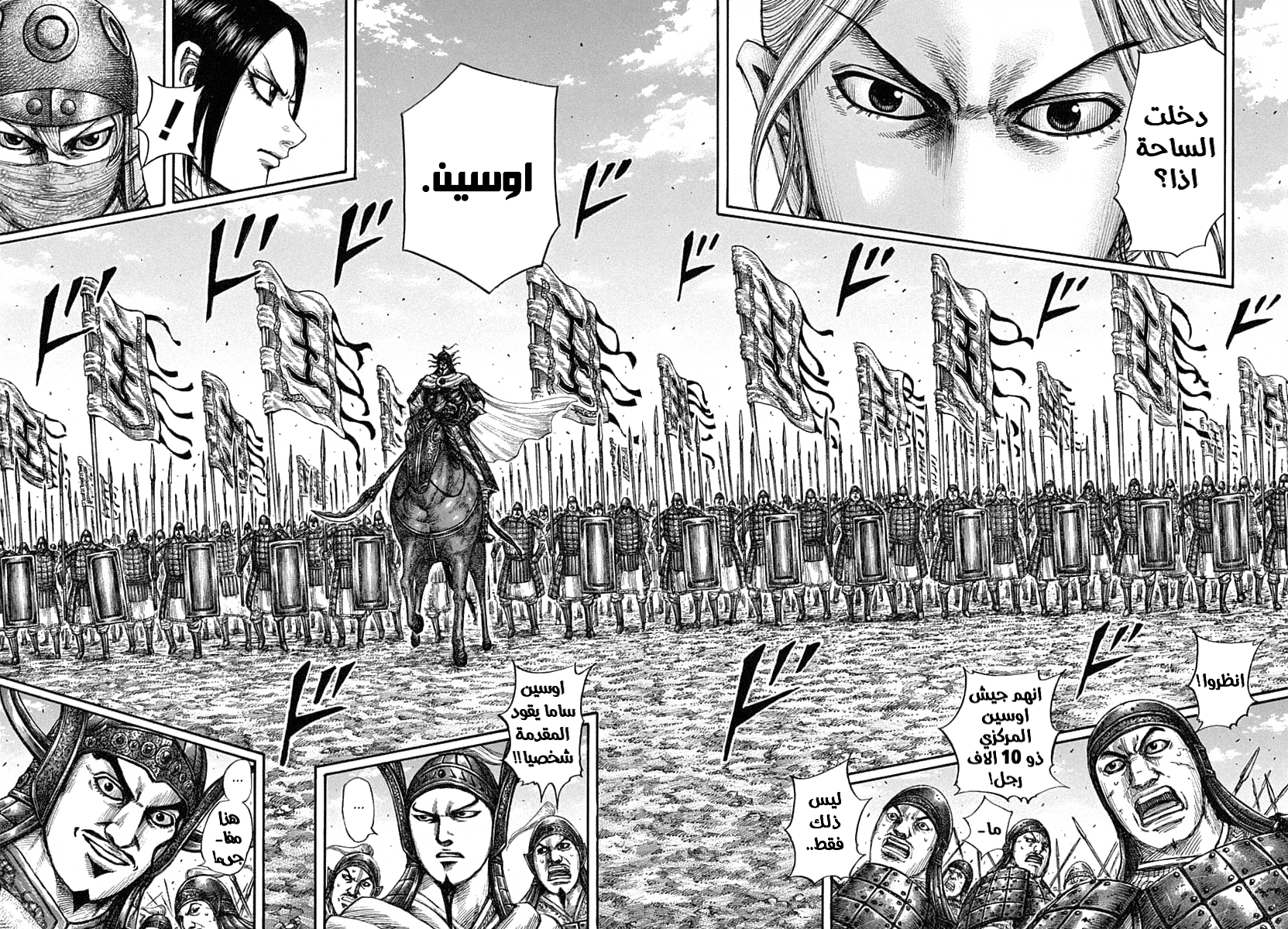 Kingdom: Chapter 605 - Page 14