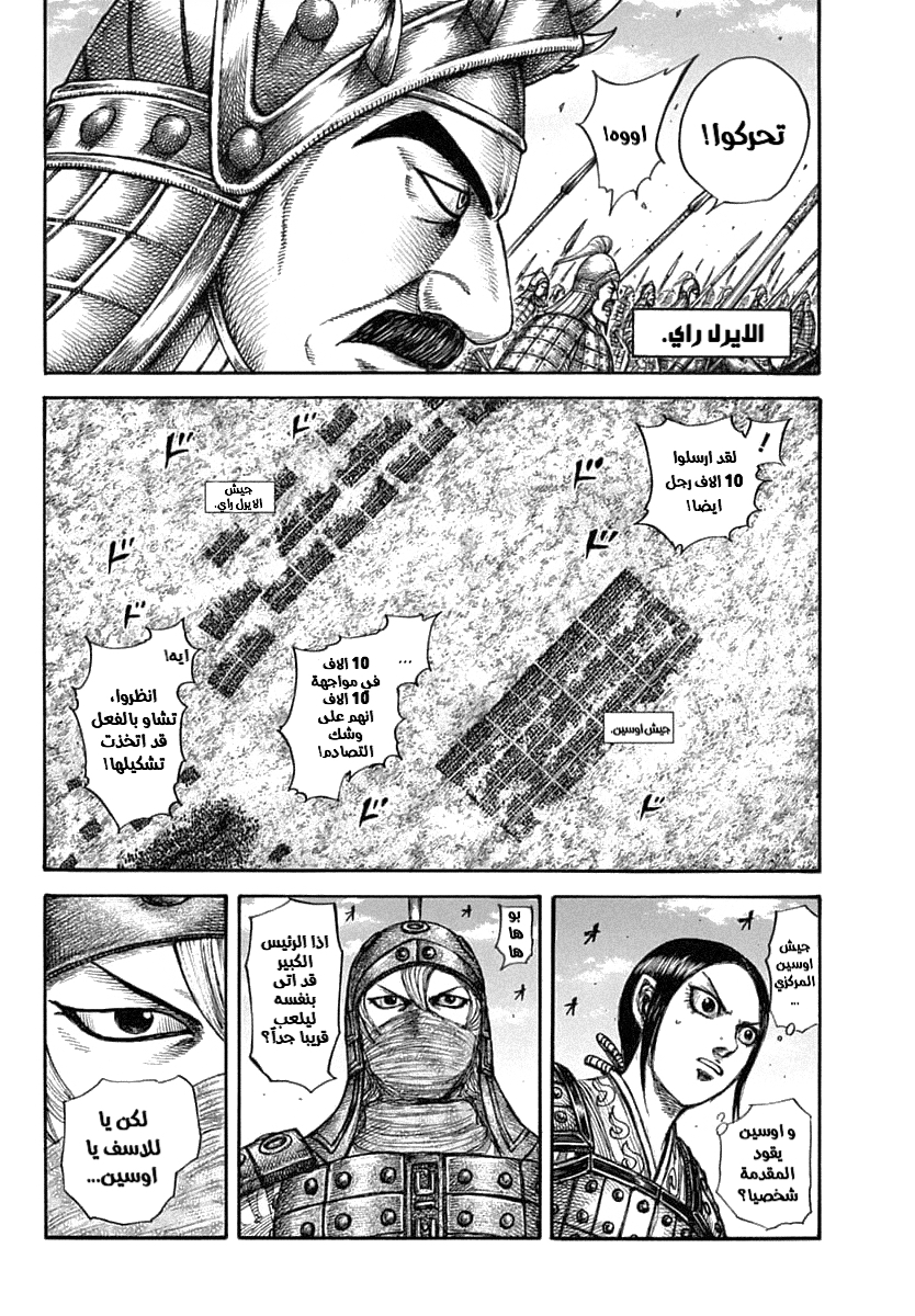 Kingdom: Chapter 605 - Page 15