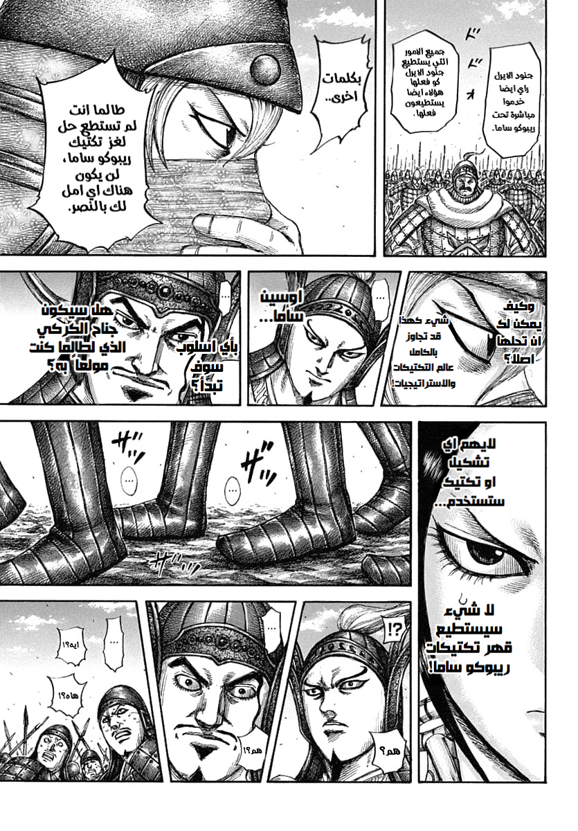 Kingdom: Chapter 605 - Page 16