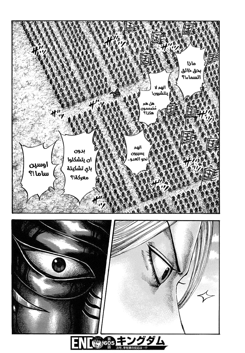 Kingdom: Chapter 605 - Page 17