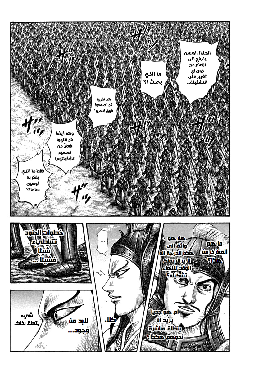 Kingdom: Chapter 606 - Page 3