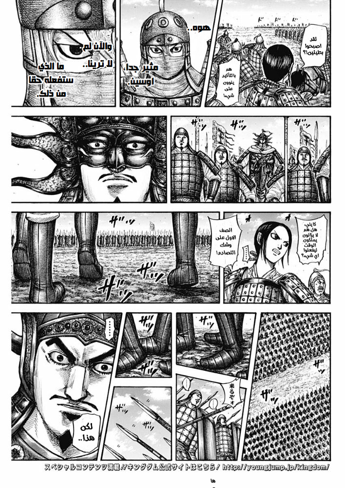 Kingdom: Chapter 606 - Page 4