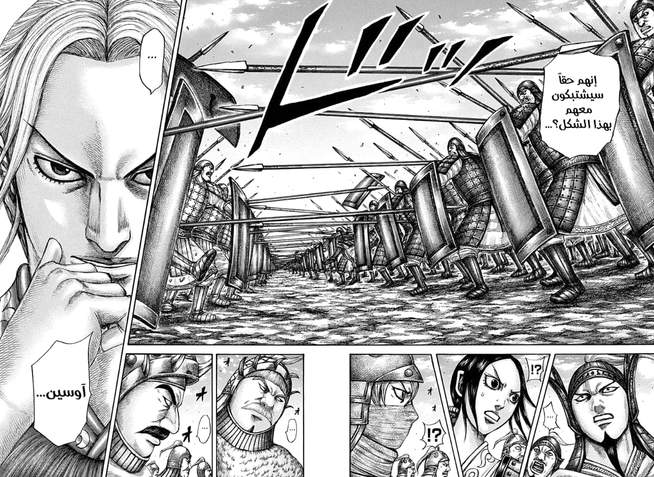 Kingdom: Chapter 606 - Page 5