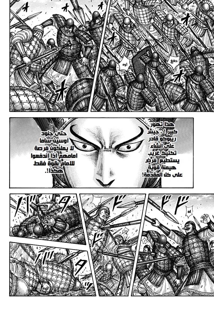 Kingdom: Chapter 606 - Page 6