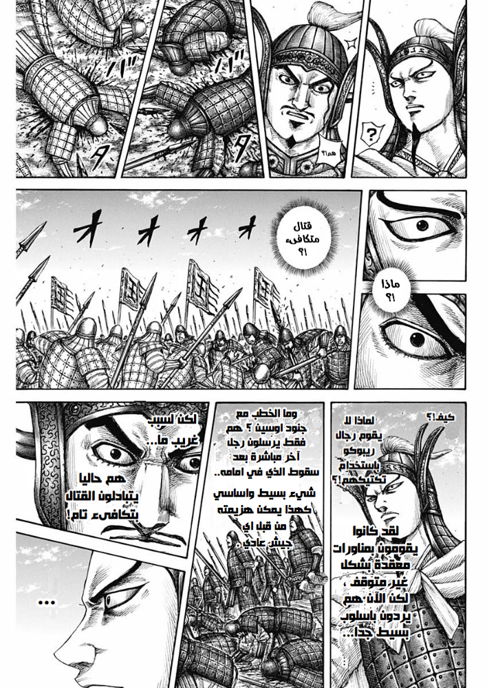 Kingdom: Chapter 606 - Page 7