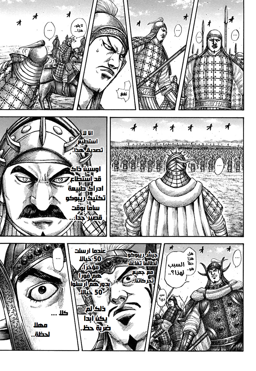 Kingdom: Chapter 606 - Page 9