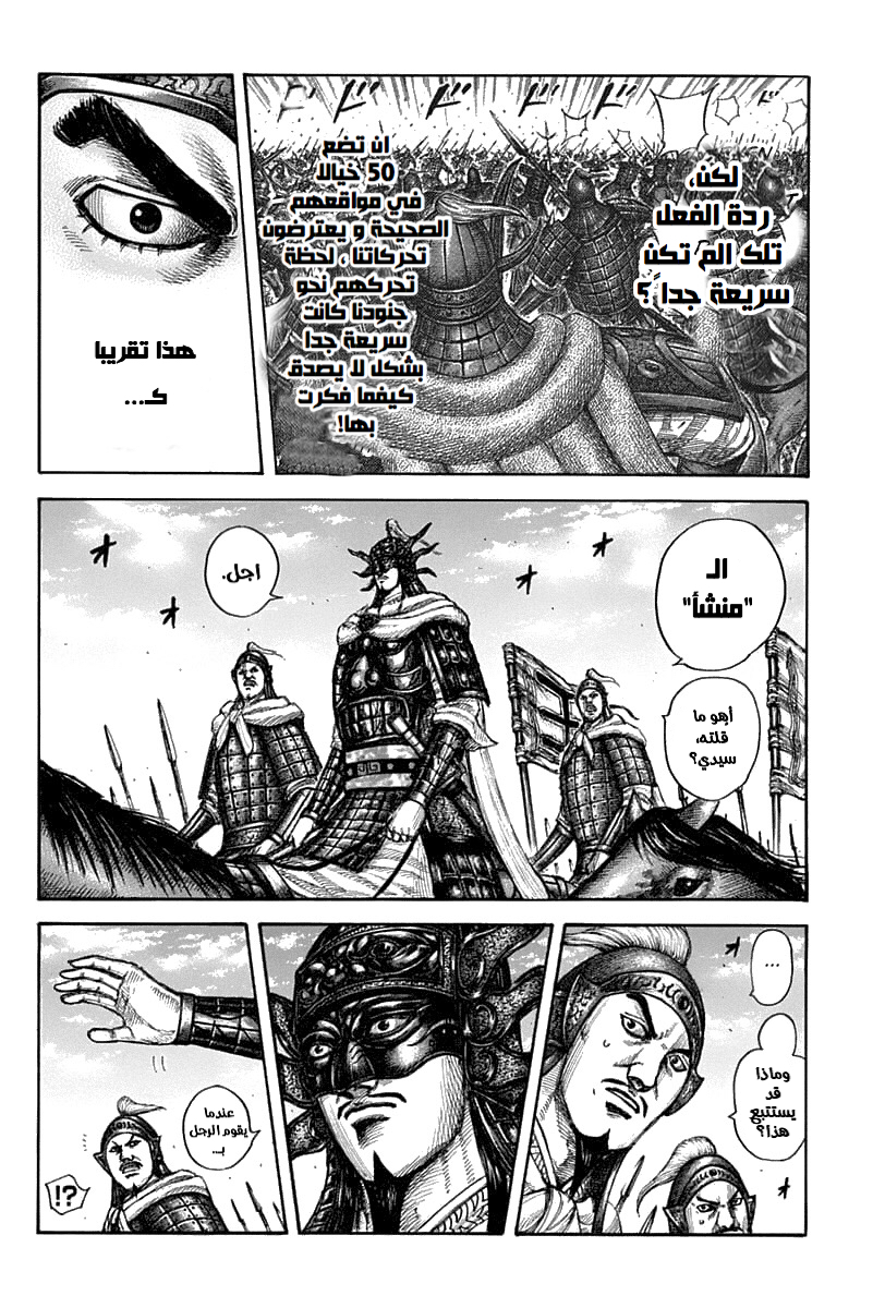 Kingdom: Chapter 606 - Page 10