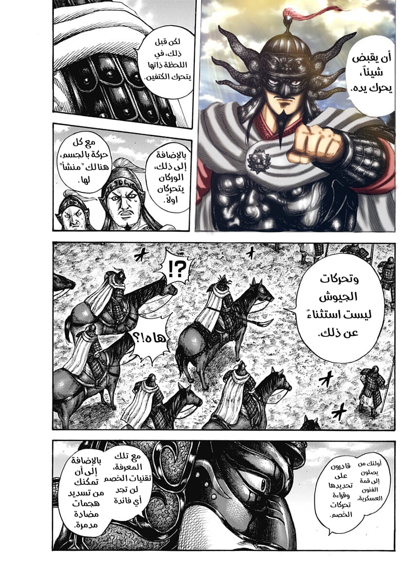 Kingdom: Chapter 606 - Page 11
