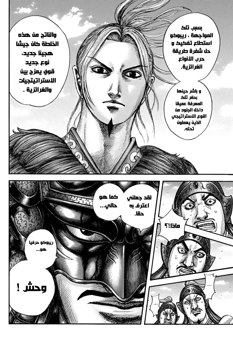 Kingdom: Chapter 606 - Page 14