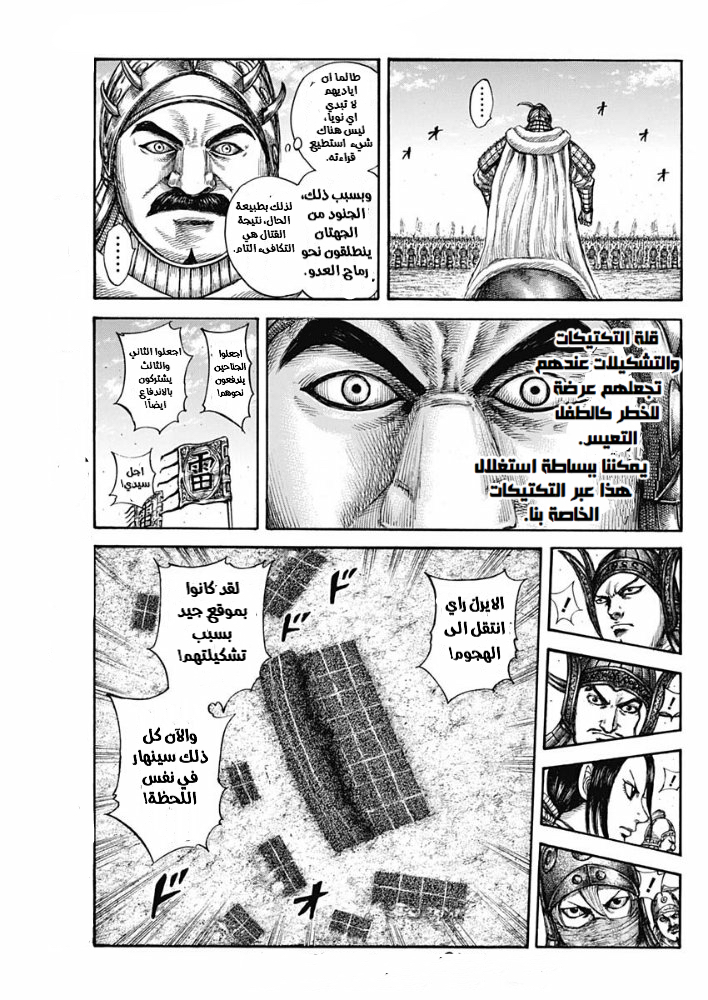 Kingdom: Chapter 606 - Page 15